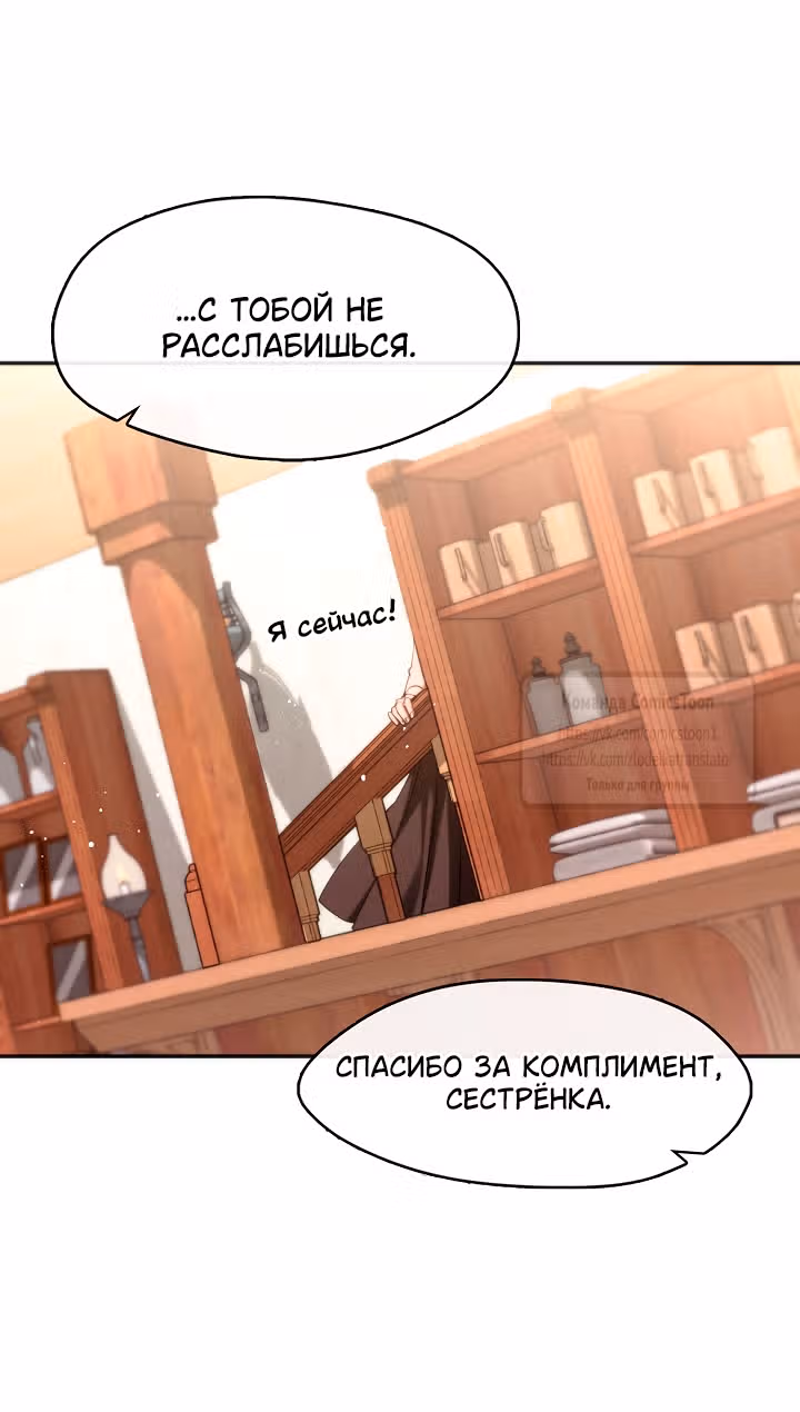 Я так и не смогла усмирить эту злую натуру — Том 3 · Глава 134, страница 39