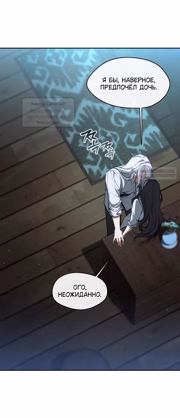 Я так и не смогла усмирить эту злую натуру — Том 3 · Глава 149, страница 2