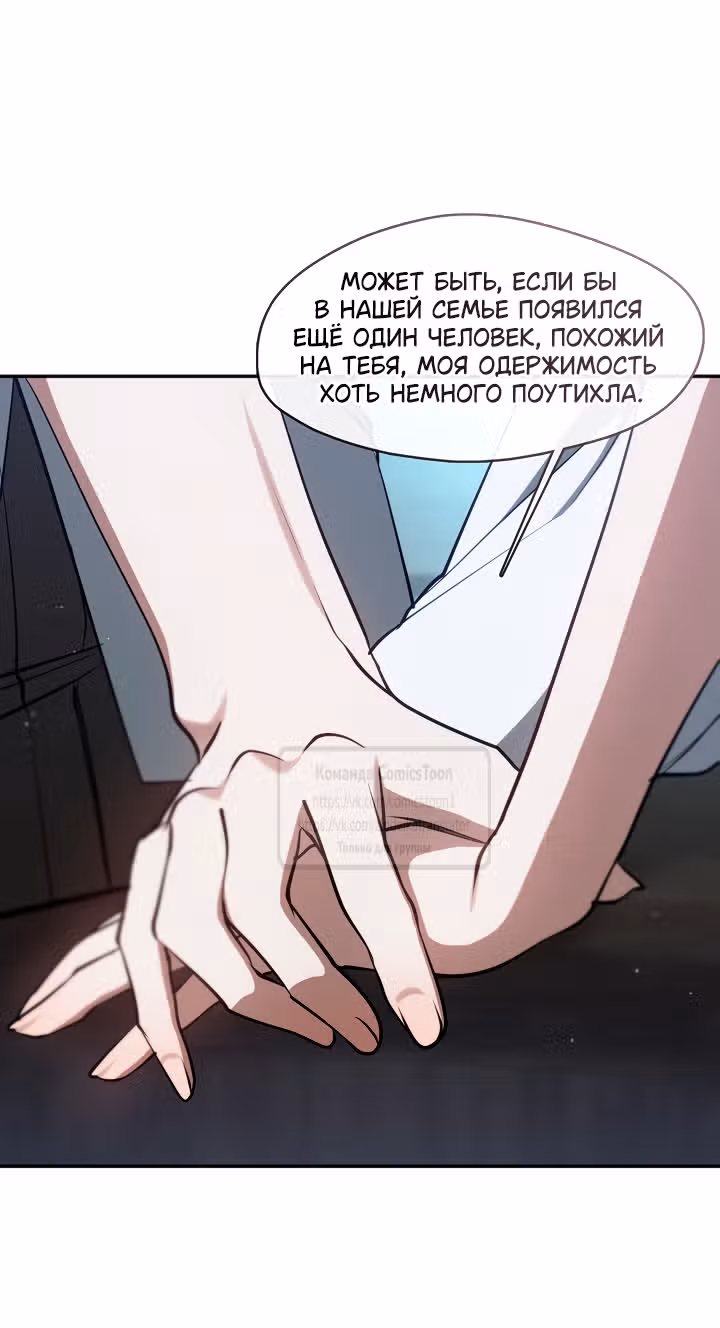 Я так и не смогла усмирить эту злую натуру — Том 3 · Глава 149, страница 3