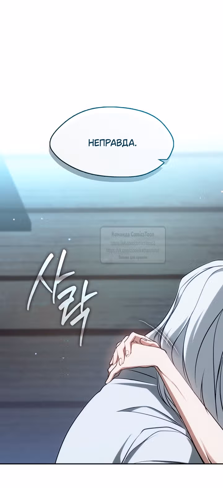 Я так и не смогла усмирить эту злую натуру — Том 3 · Глава 149, страница 8