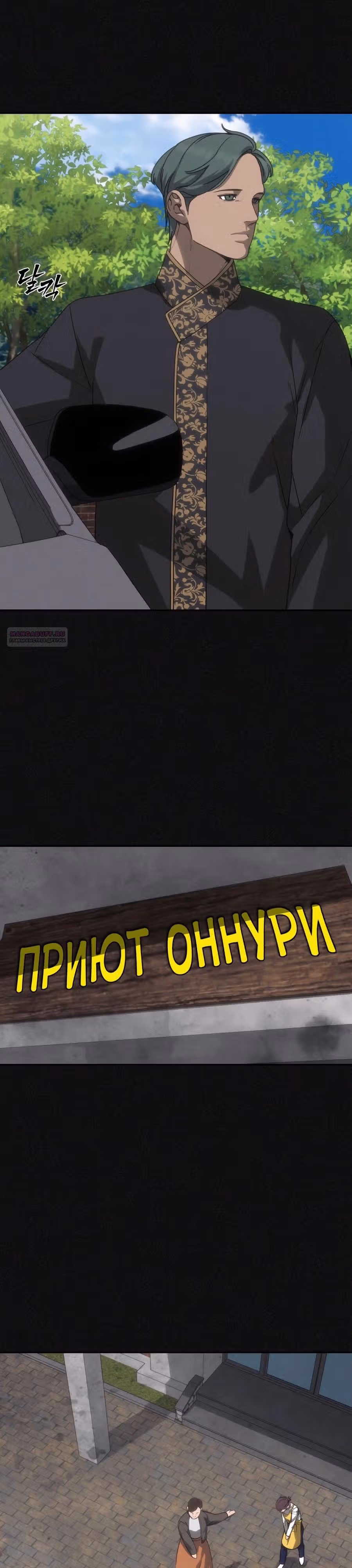 ШаМАНИзм — Том 1 · Глава 52, страница 22