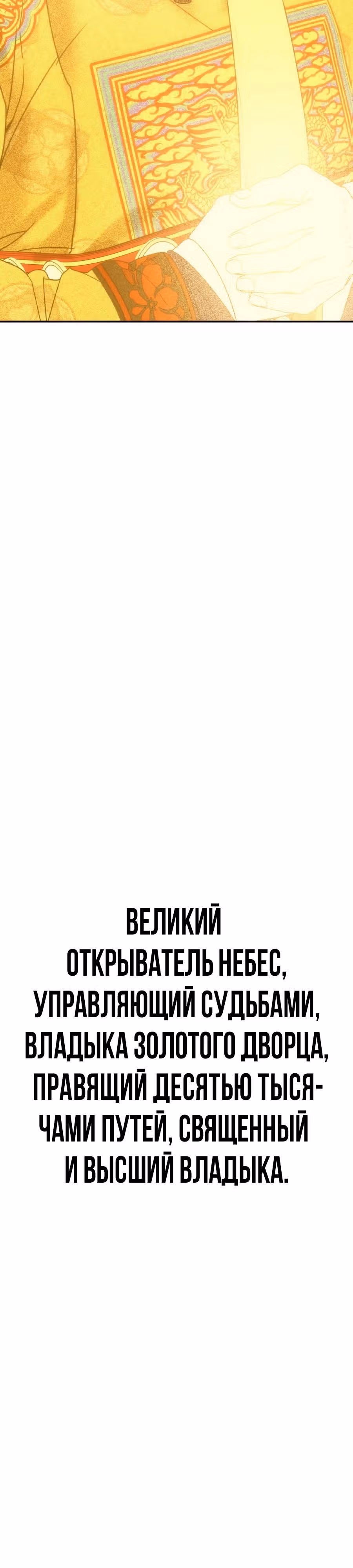 ШаМАНИзм — Том 1 · Глава 52, страница 60