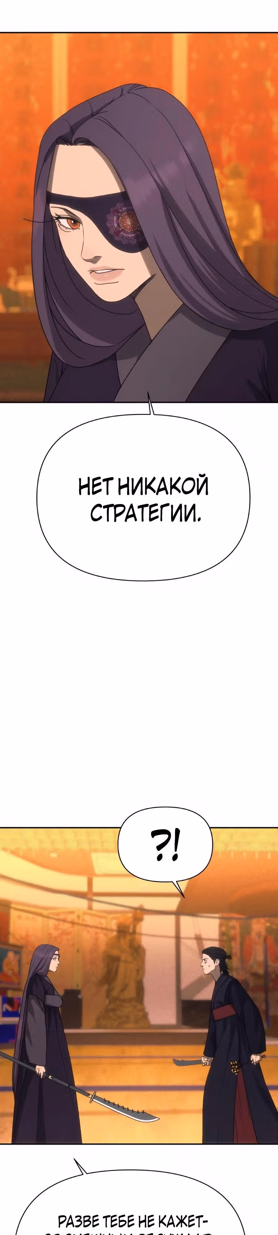 ШаМАНИзм — Том 1 · Глава 52, страница 73