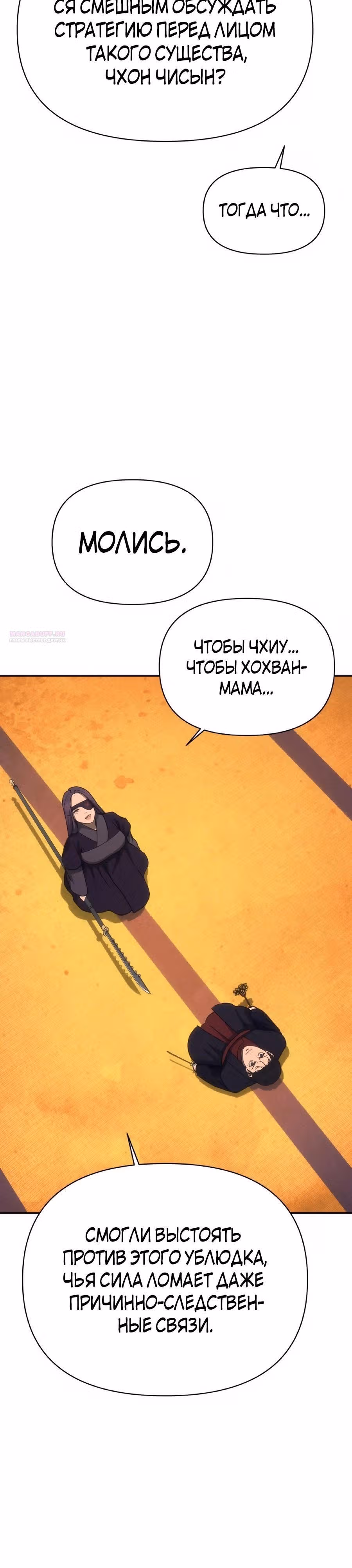 ШаМАНИзм — Том 1 · Глава 52, страница 74
