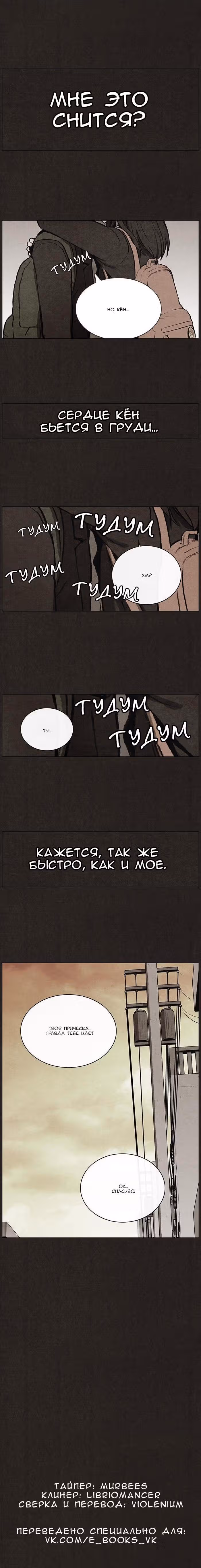 Ублюдок — Том 1 · Глава 31, страница 14