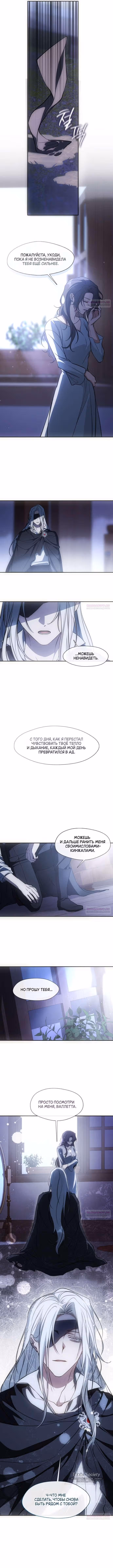 Я так и не смогла усмирить эту злую натуру — Том 3 · Глава 127, страница 4