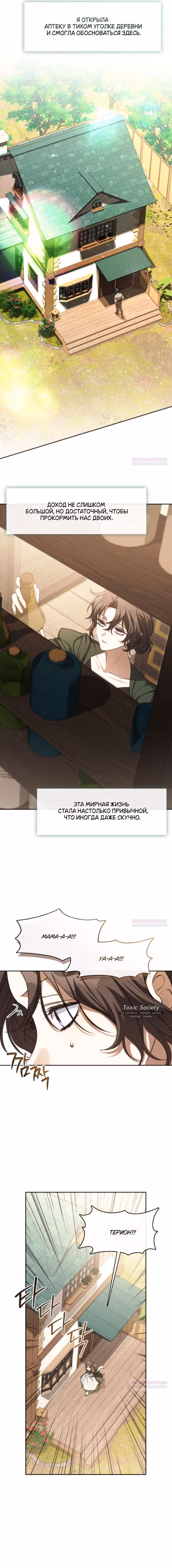 Я так и не смогла усмирить эту злую натуру — Том 3 · Глава 125, страница 3