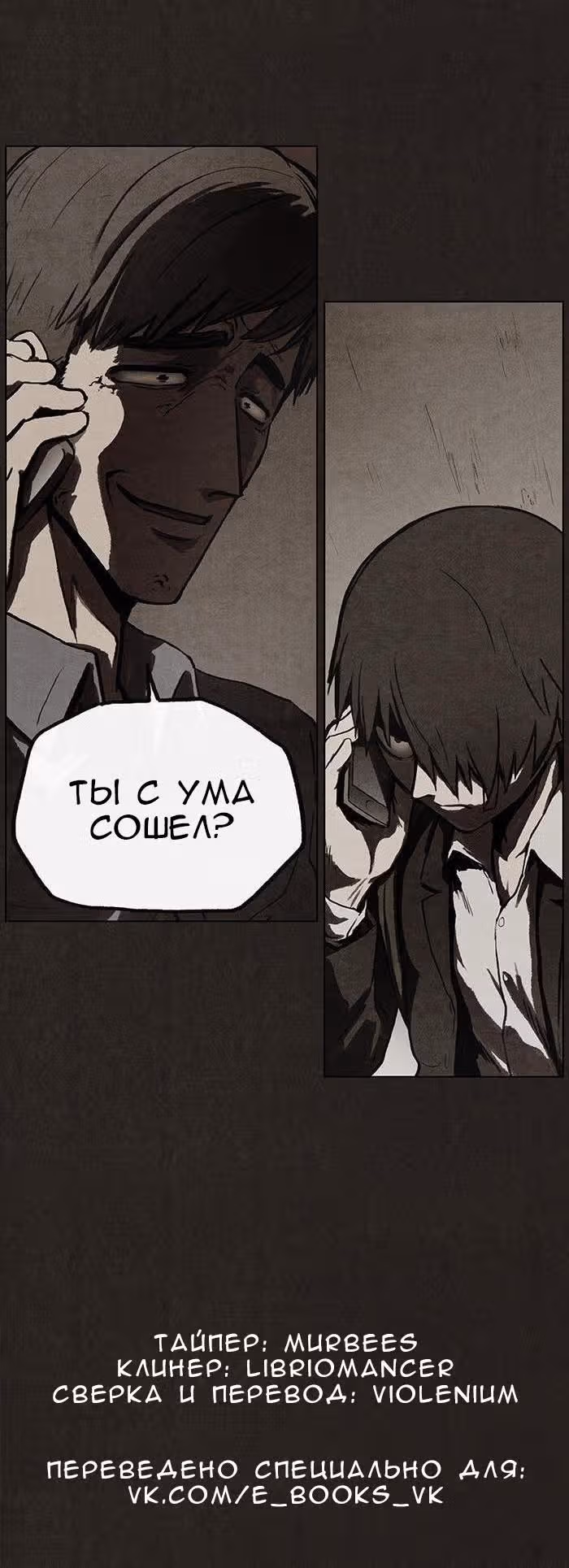 Ублюдок — Том 1 · Глава 32, страница 16