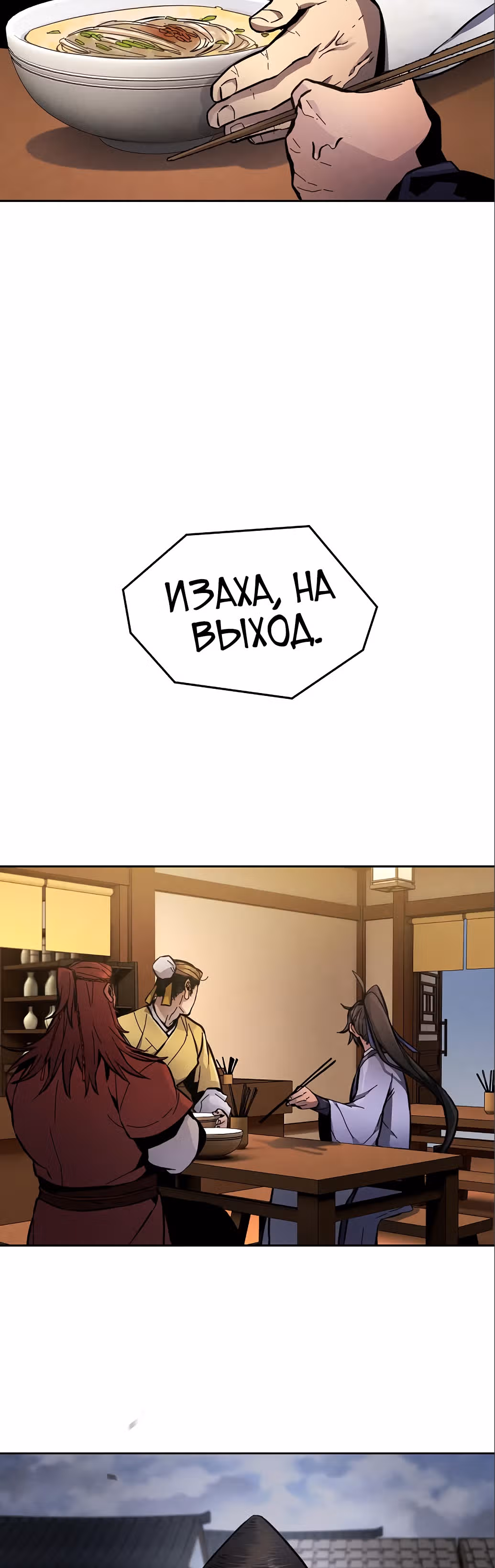 Возвращение безумного демона — Том 1 · Глава 11, страница 25