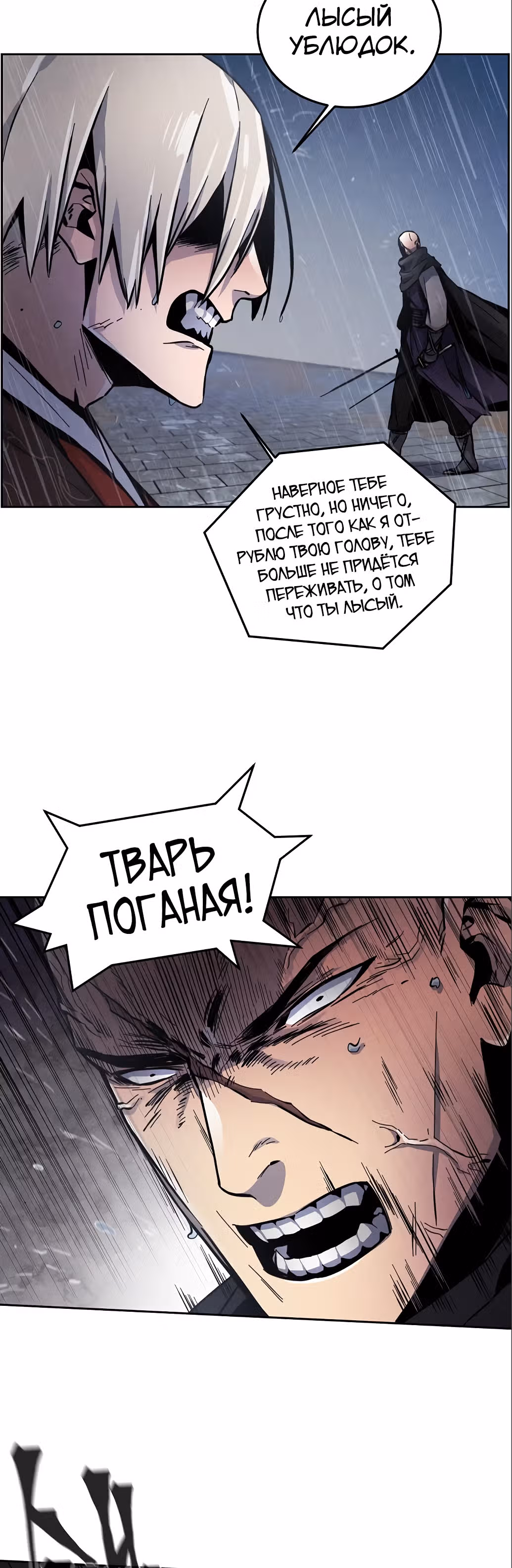 Возвращение безумного демона — Том 1 · Глава 11, страница 60