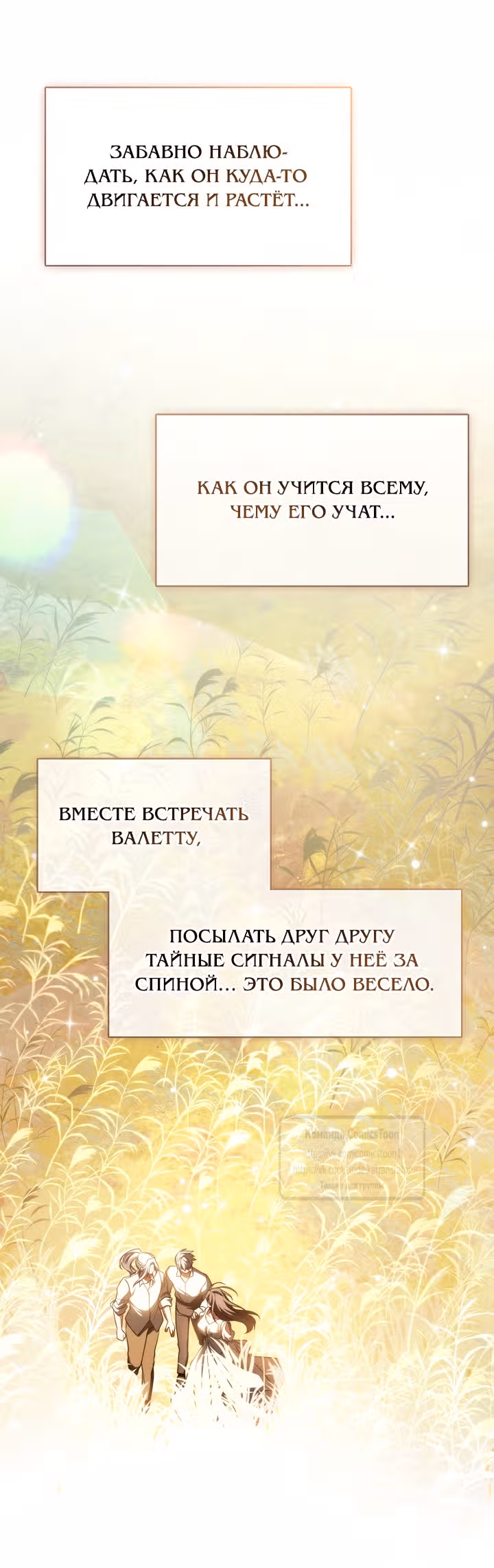 Я так и не смогла усмирить эту злую натуру — Том 3 · Глава 139, страница 7