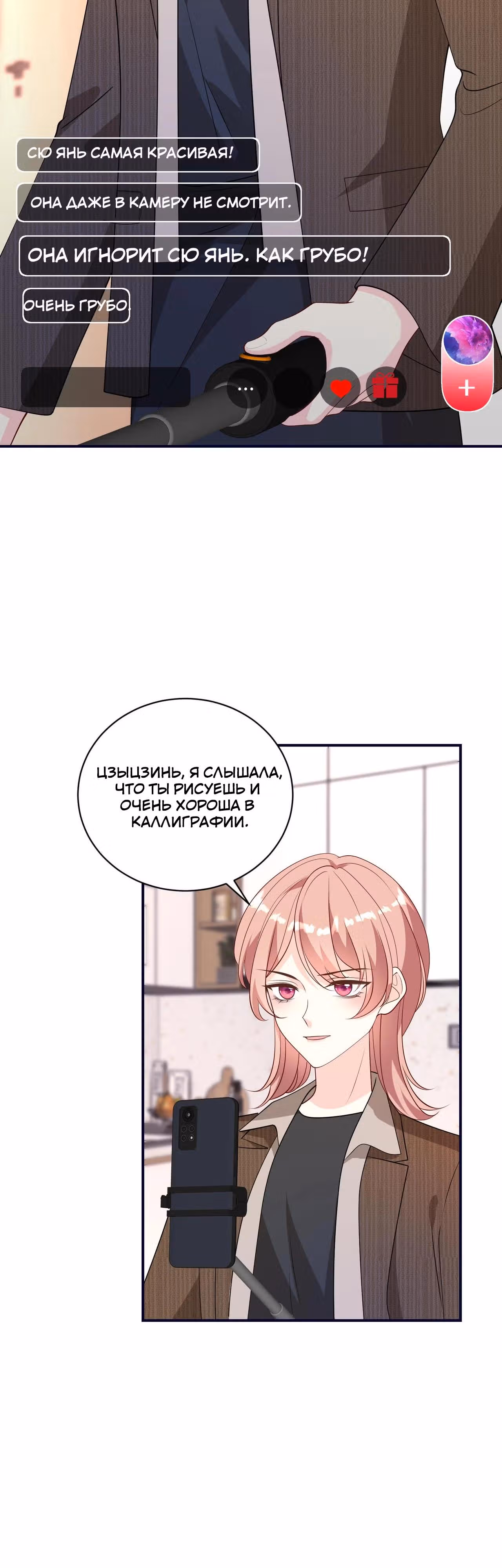 Эта истинная дочь - всемогущий босс — Том 1 · Глава 148, страница 5