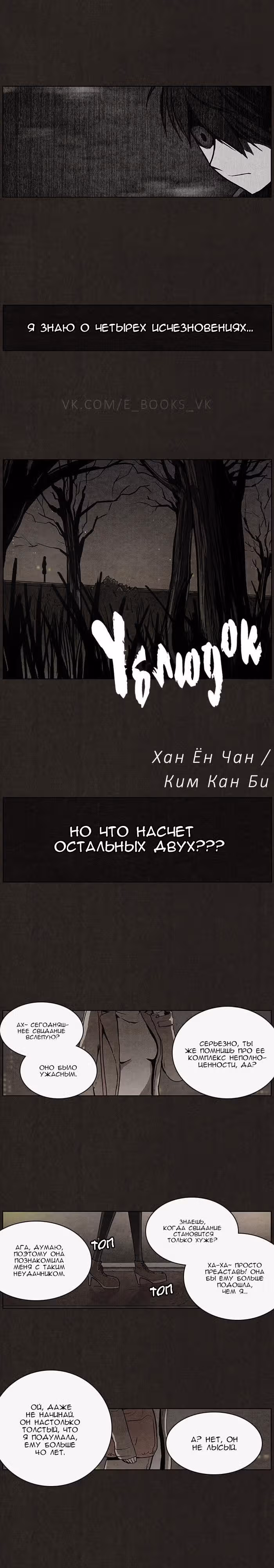 Ублюдок — Том 1 · Глава 33, страница 2