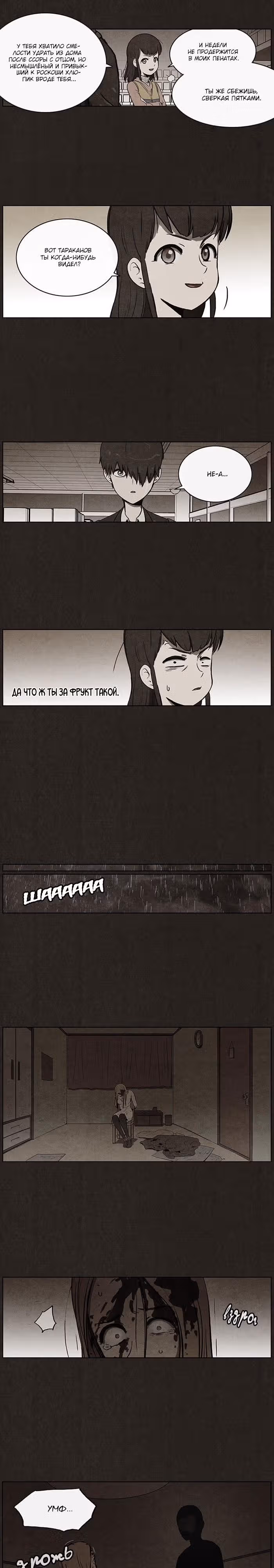 Ублюдок — Том 1 · Глава 34, страница 9