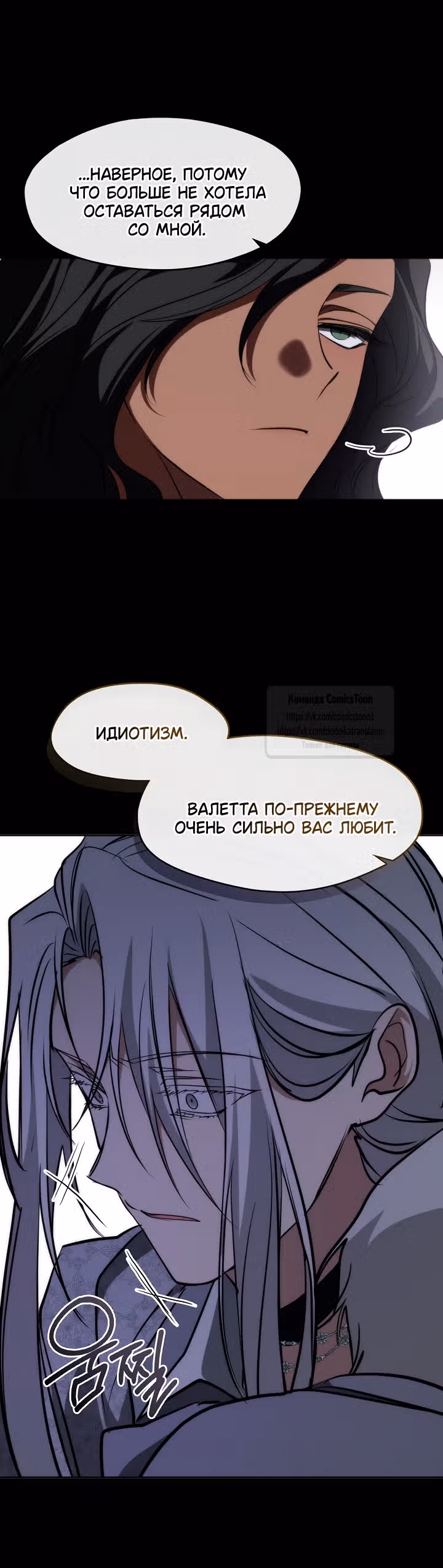 Я так и не смогла усмирить эту злую натуру — Том 3 · Глава 147, страница 12
