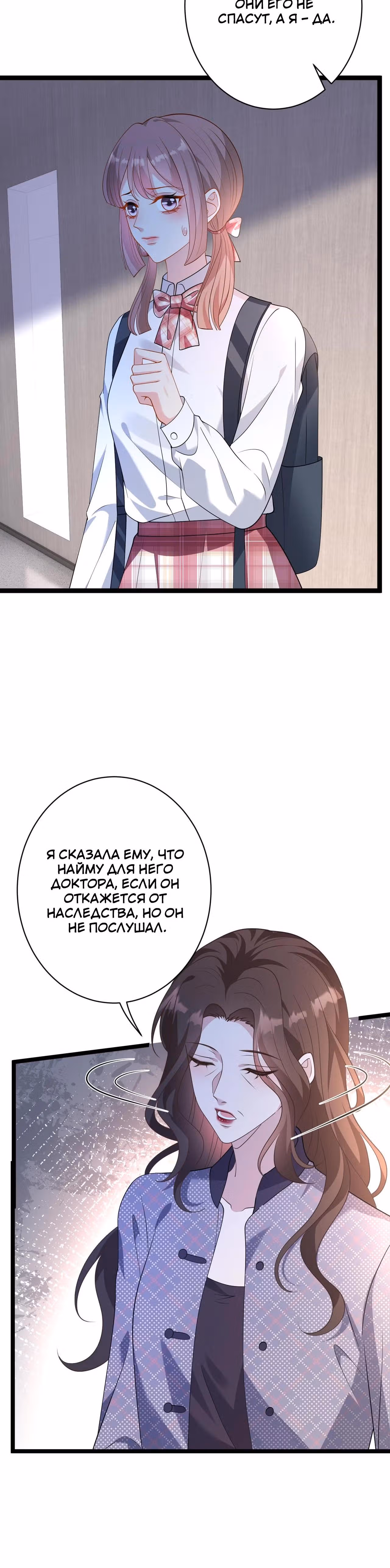 Эта истинная дочь - всемогущий босс — Том 1 · Глава 146, страница 5