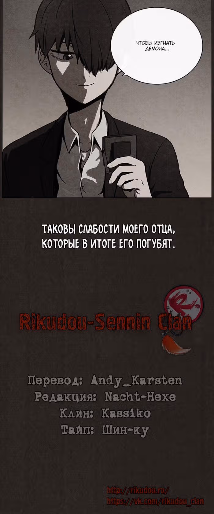 Ублюдок — Том 1 · Глава 35, страница 13