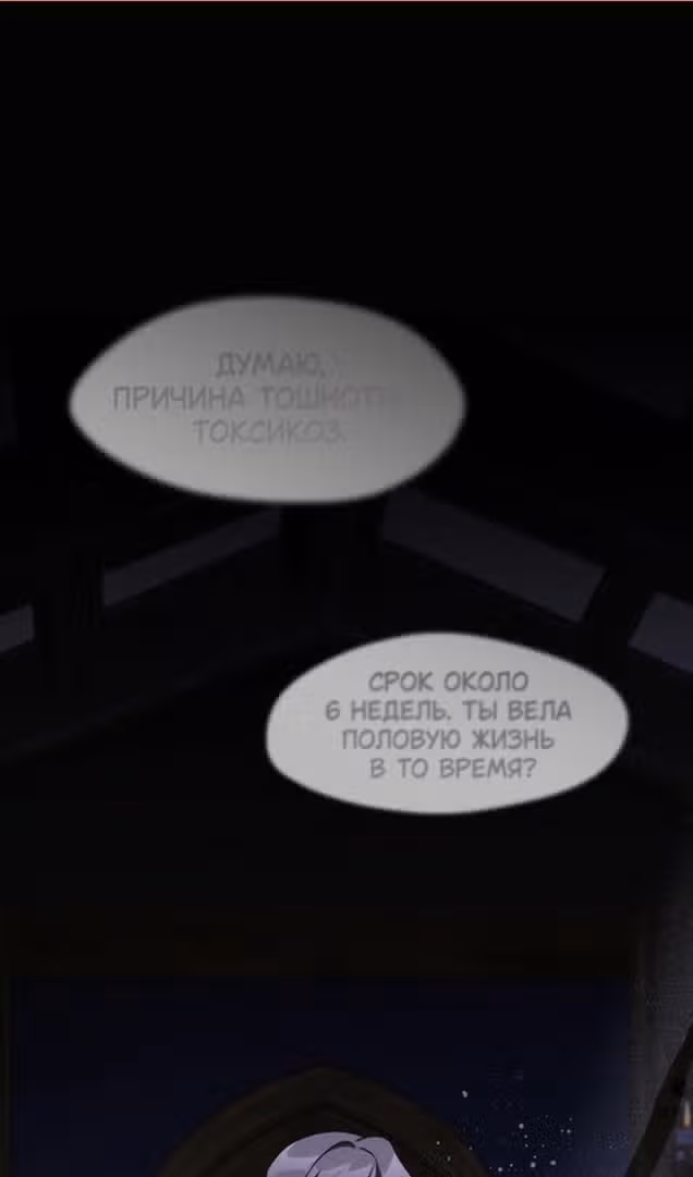 Я так и не смогла усмирить эту злую натуру — Том 3 · Глава 119, страница 1