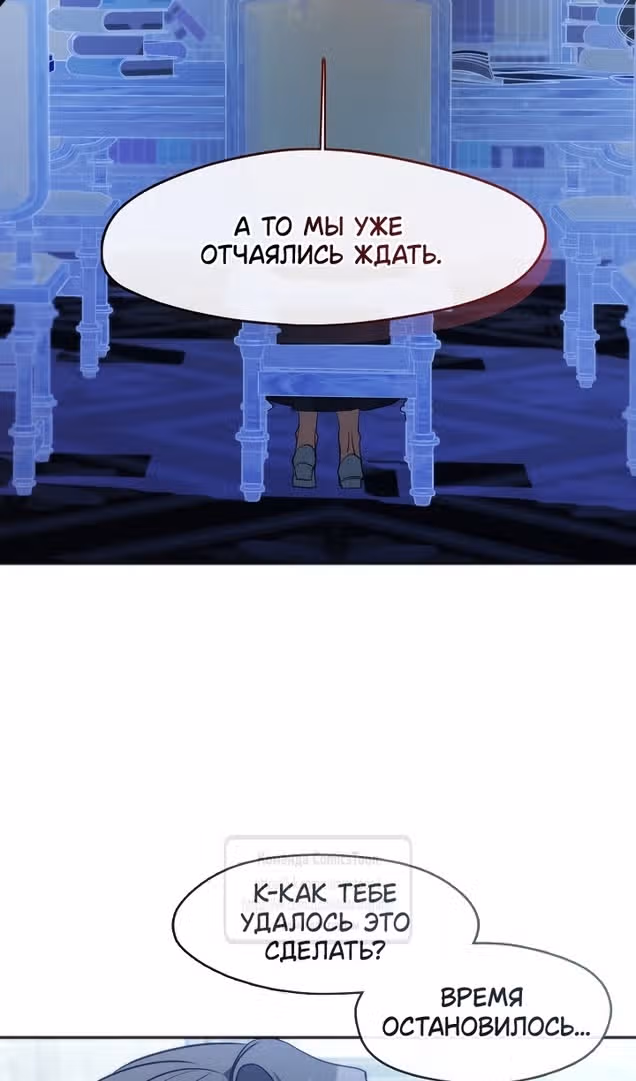 Я так и не смогла усмирить эту злую натуру — Том 3 · Глава 119, страница 54