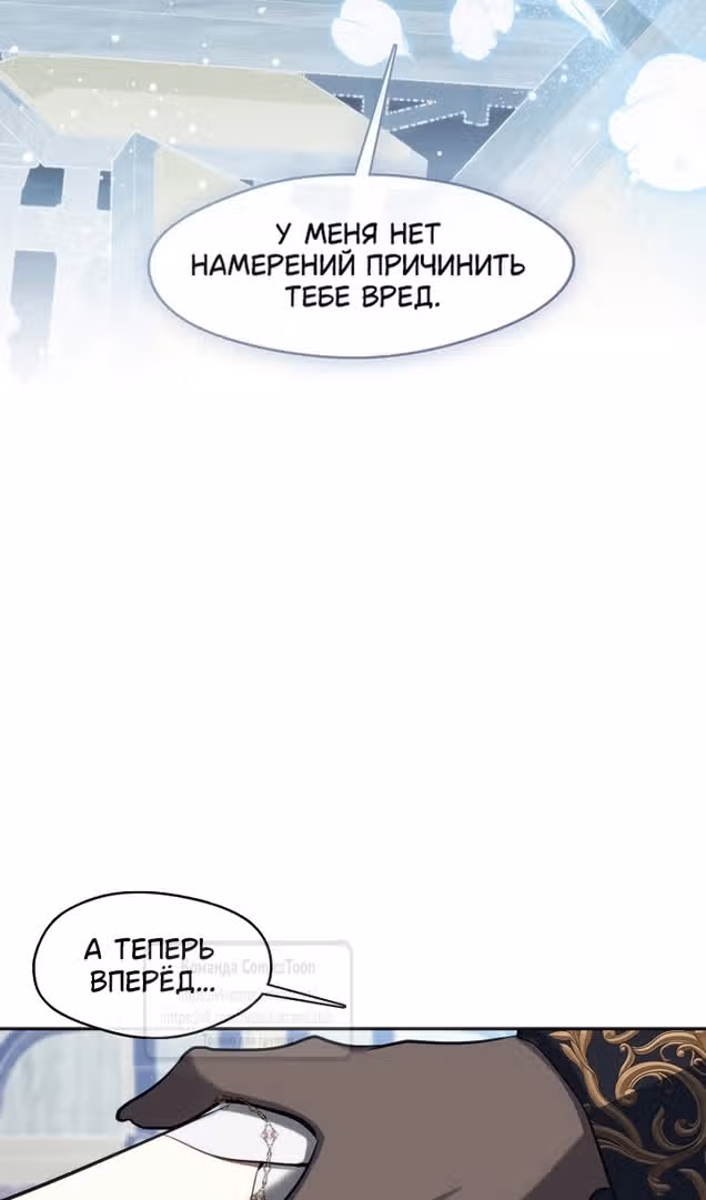 Я так и не смогла усмирить эту злую натуру — Том 3 · Глава 119, страница 64