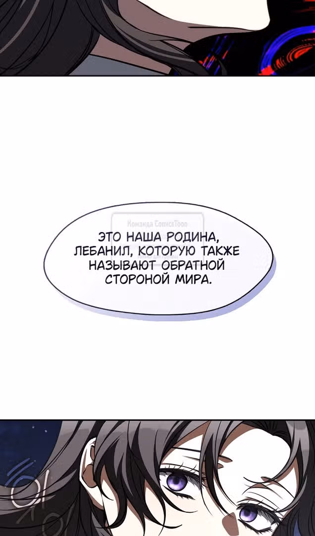 Я так и не смогла усмирить эту злую натуру — Том 3 · Глава 119, страница 72