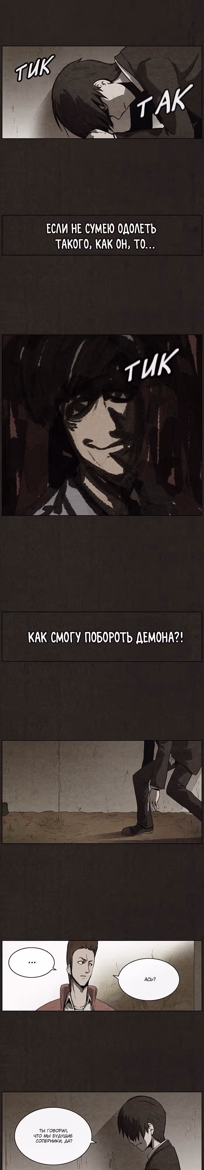 Ублюдок — Том 1 · Глава 39, страница 13
