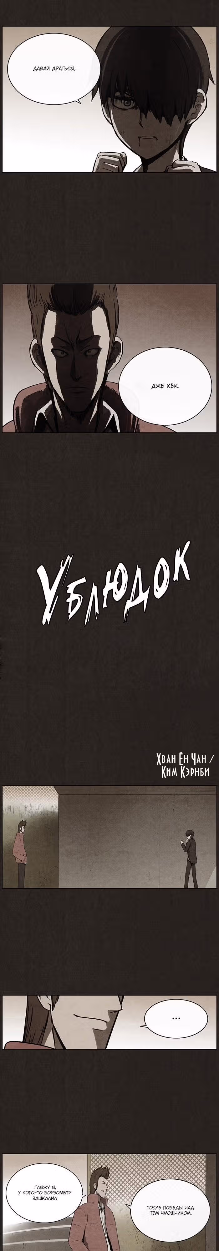 Ублюдок — Том 1 · Глава 40, страница 2