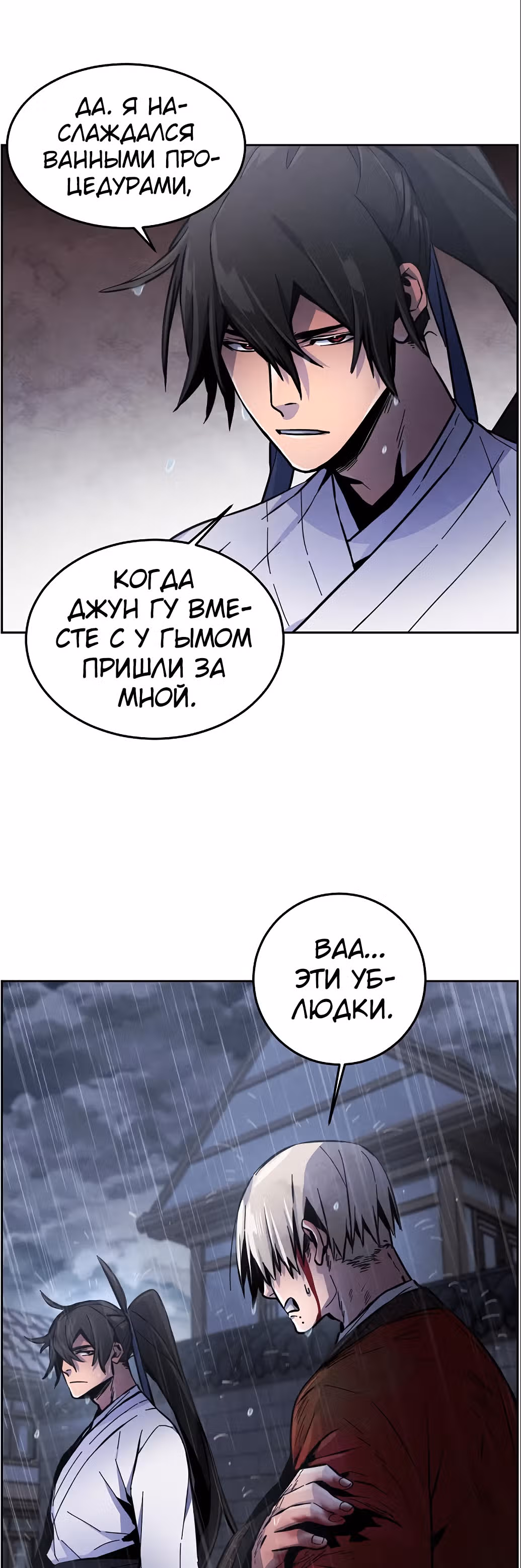 Возвращение безумного демона — Том 1 · Глава 13, страница 15