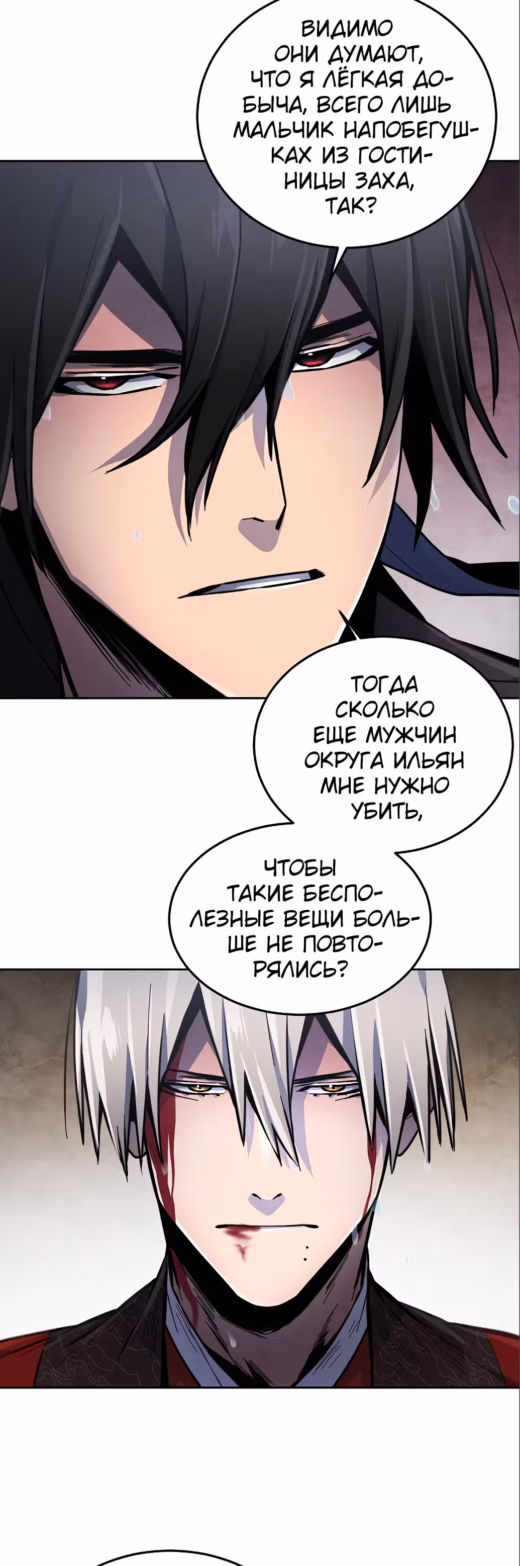 Возвращение безумного демона — Том 1 · Глава 13, страница 19