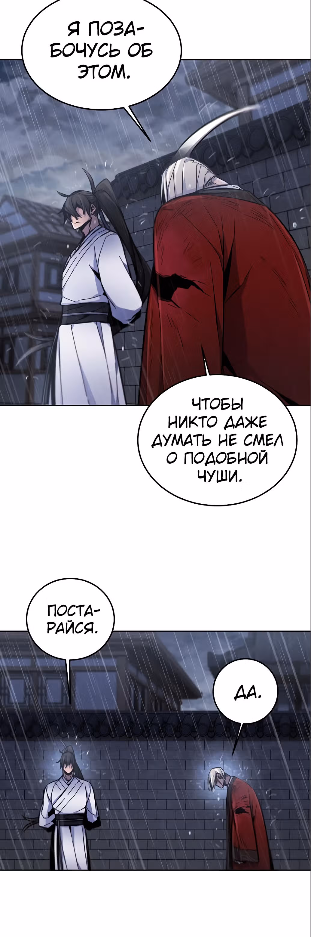 Возвращение безумного демона — Том 1 · Глава 13, страница 20