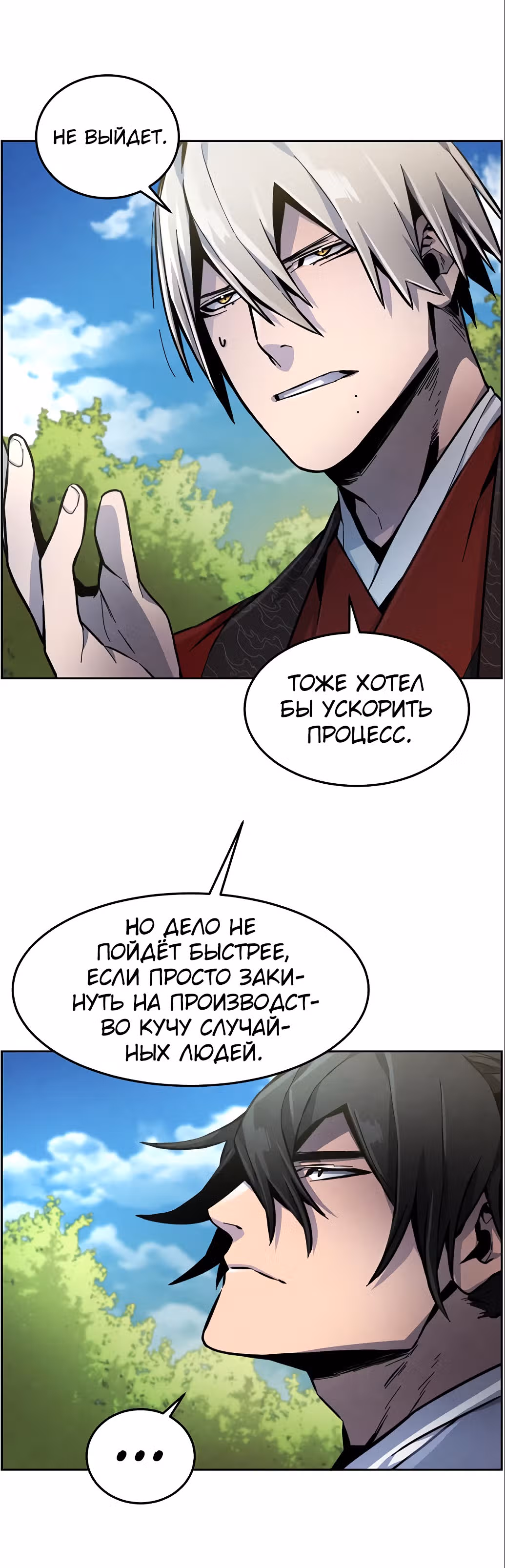 Возвращение безумного демона — Том 1 · Глава 13, страница 29