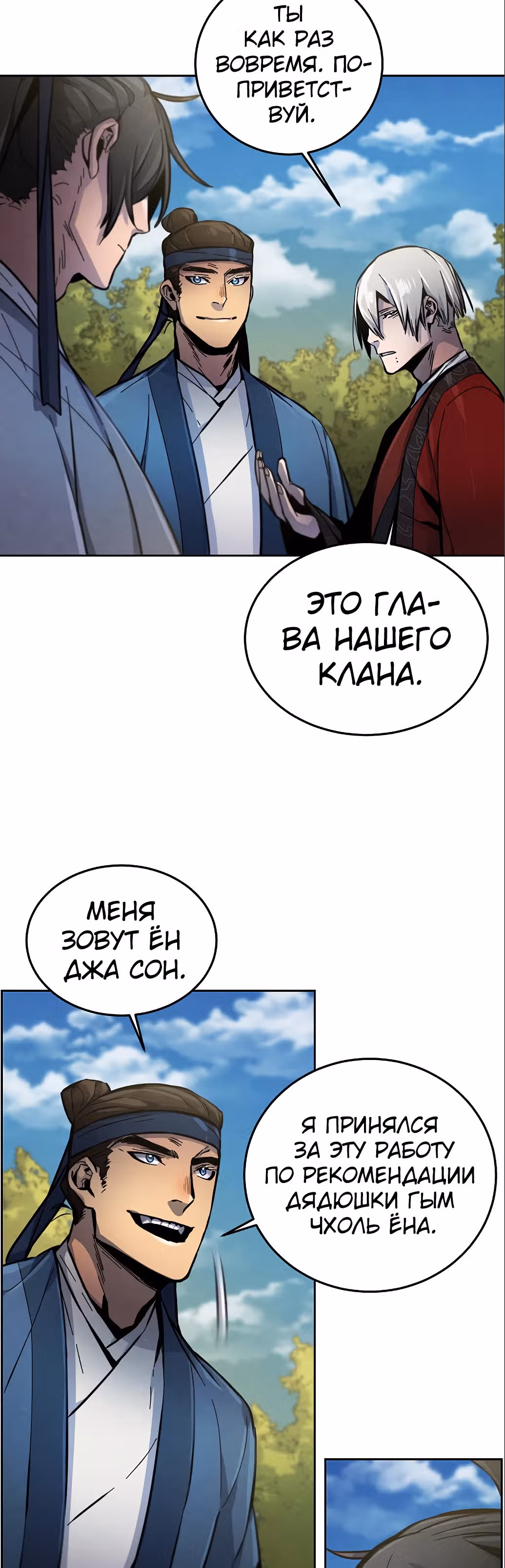 Возвращение безумного демона — Том 1 · Глава 13, страница 33