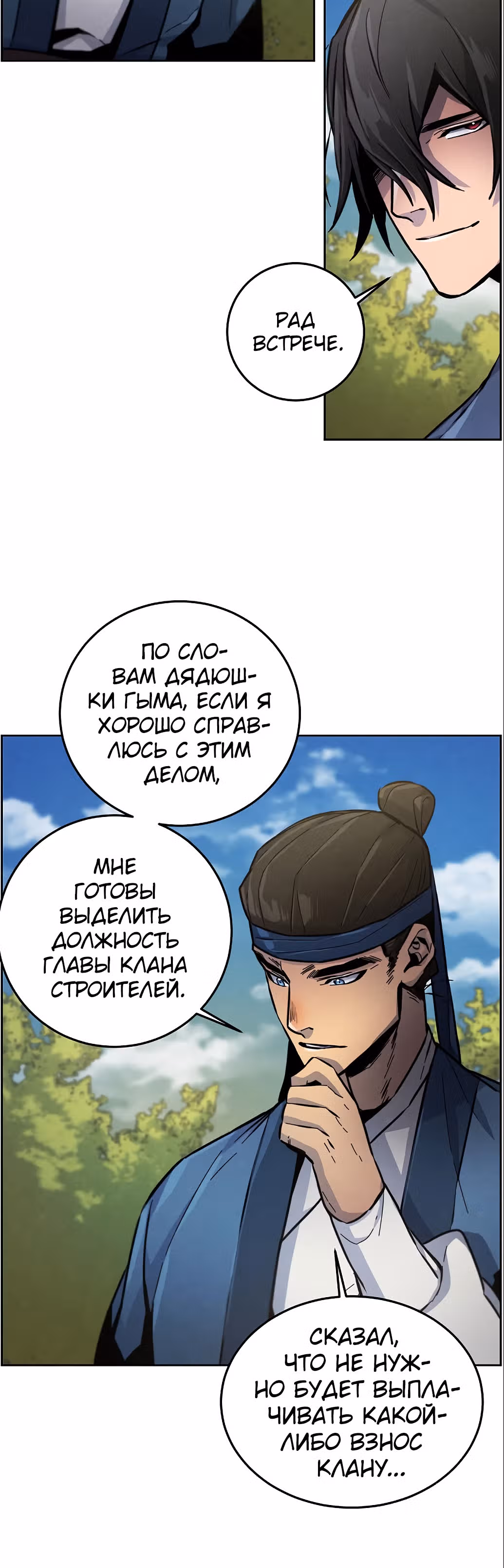 Возвращение безумного демона — Том 1 · Глава 13, страница 34