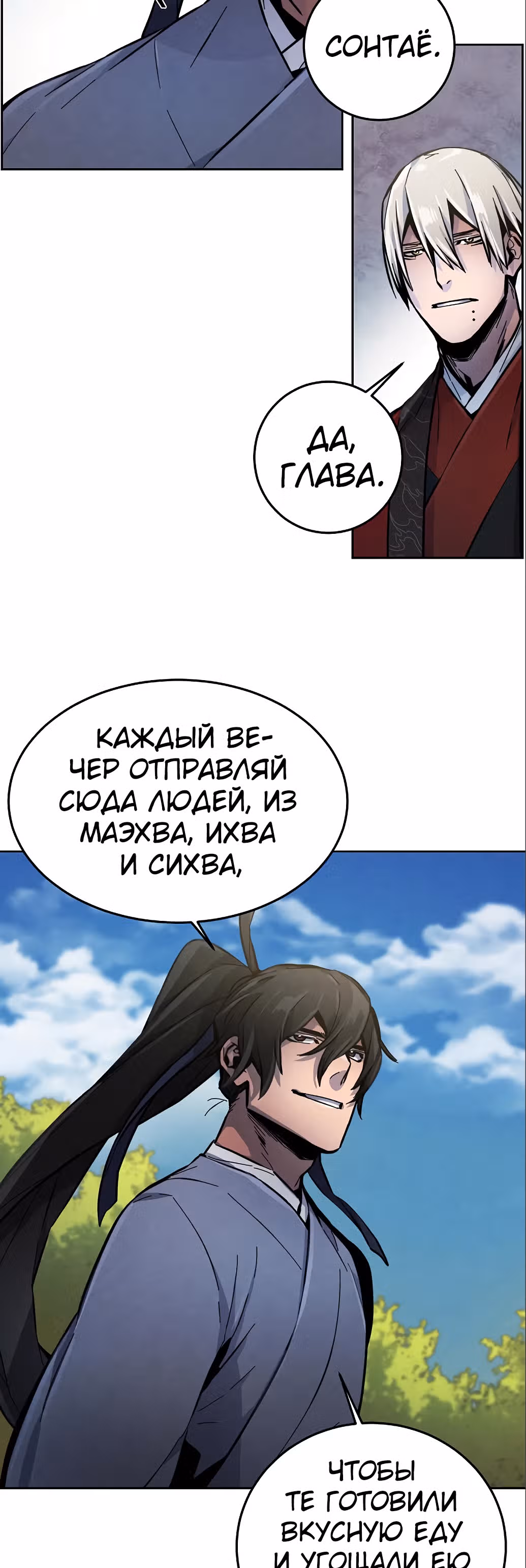 Возвращение безумного демона — Том 1 · Глава 13, страница 39