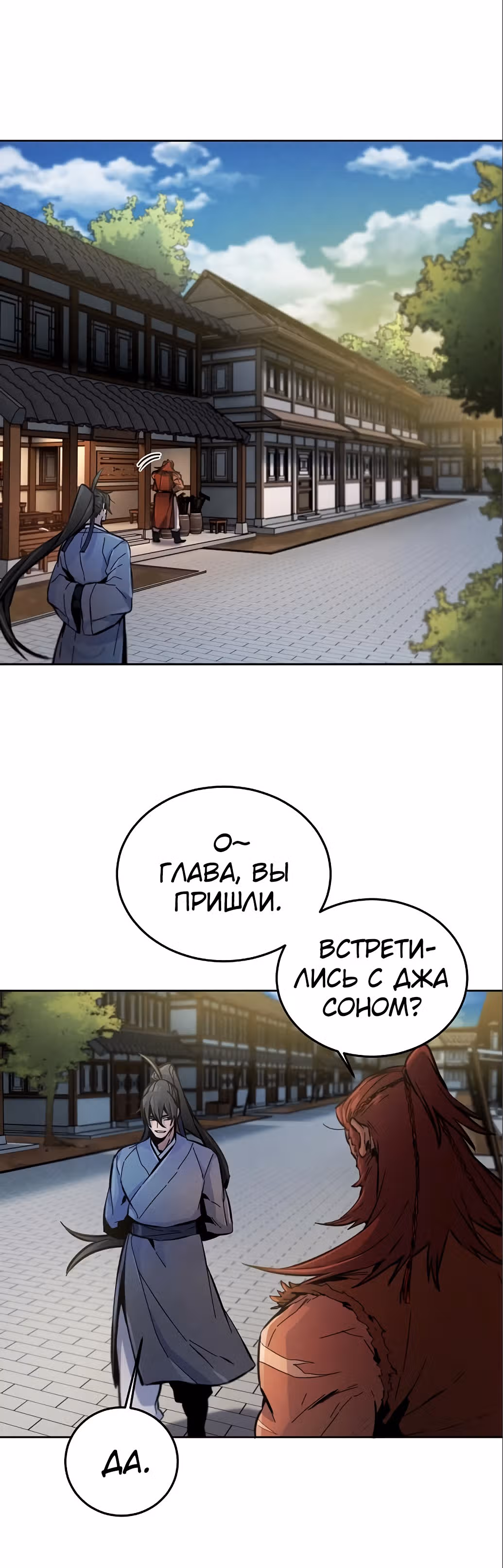 Возвращение безумного демона — Том 1 · Глава 13, страница 43