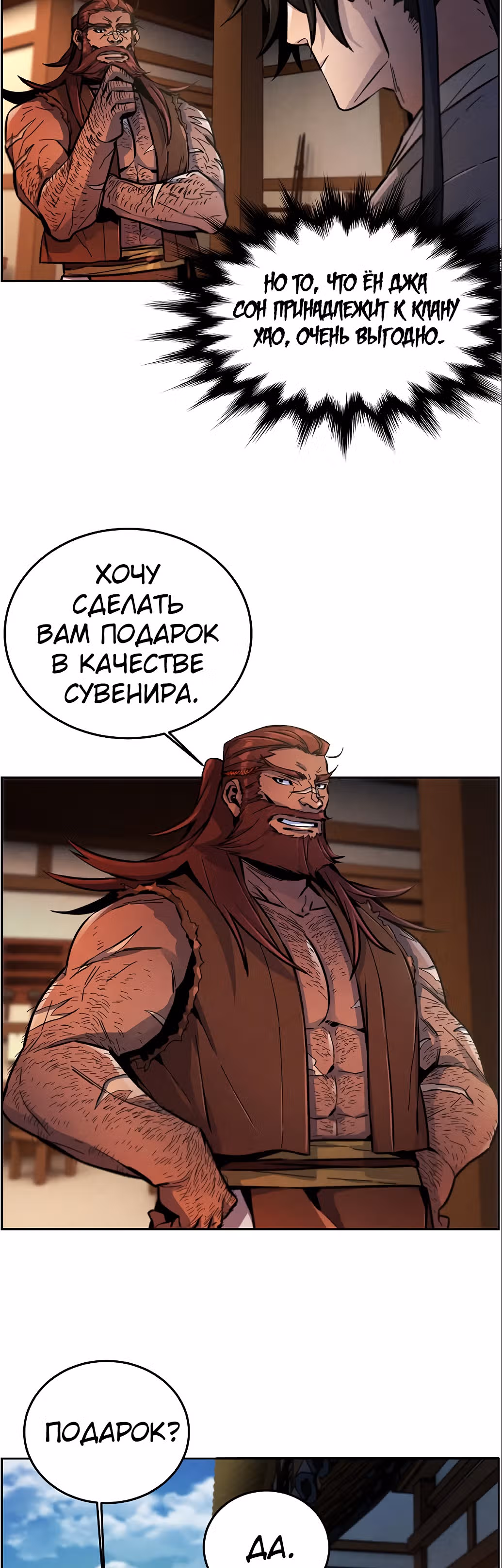 Возвращение безумного демона — Том 1 · Глава 13, страница 45