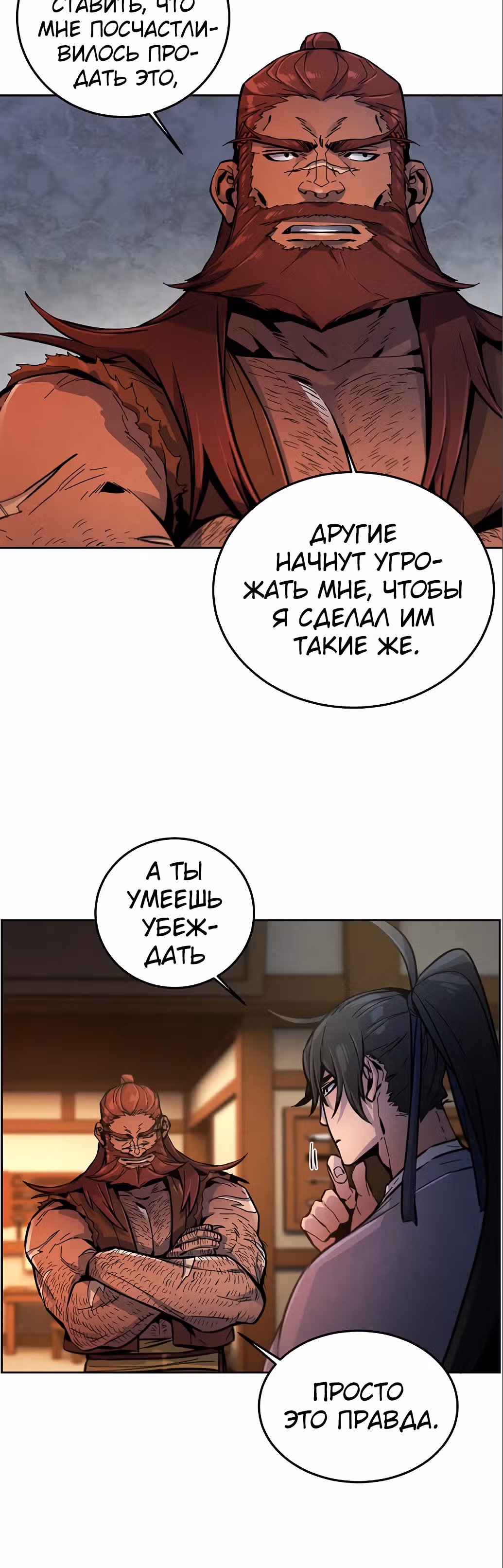 Возвращение безумного демона — Том 1 · Глава 13, страница 48