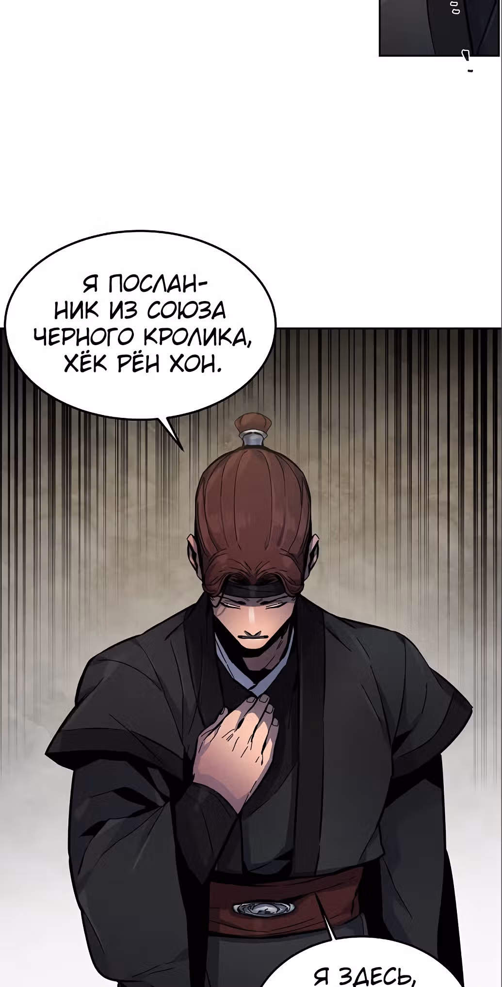 Возвращение безумного демона — Том 1 · Глава 13, страница 64