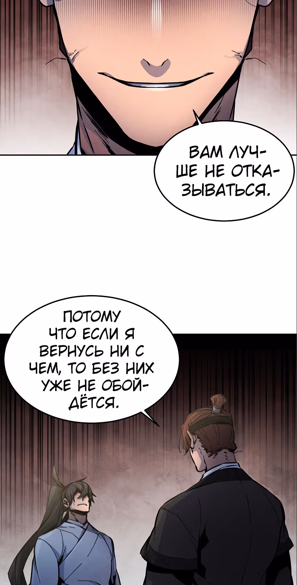 Возвращение безумного демона — Том 1 · Глава 13, страница 67