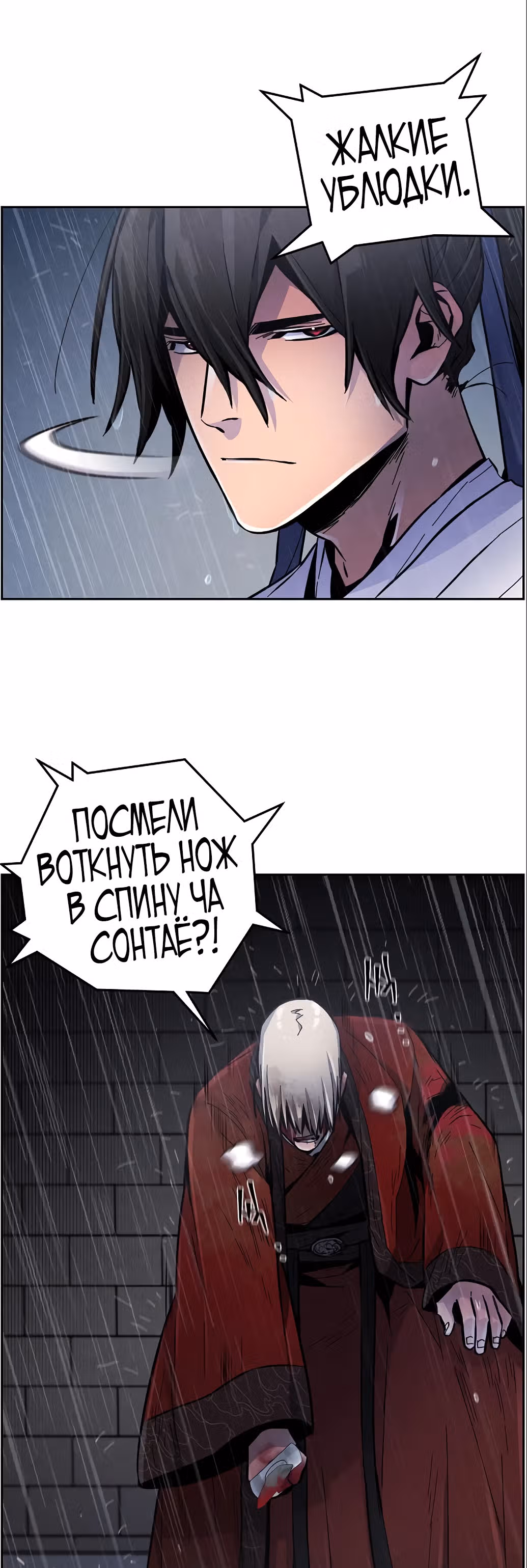 Возвращение безумного демона — Том 1 · Глава 13, страница 10