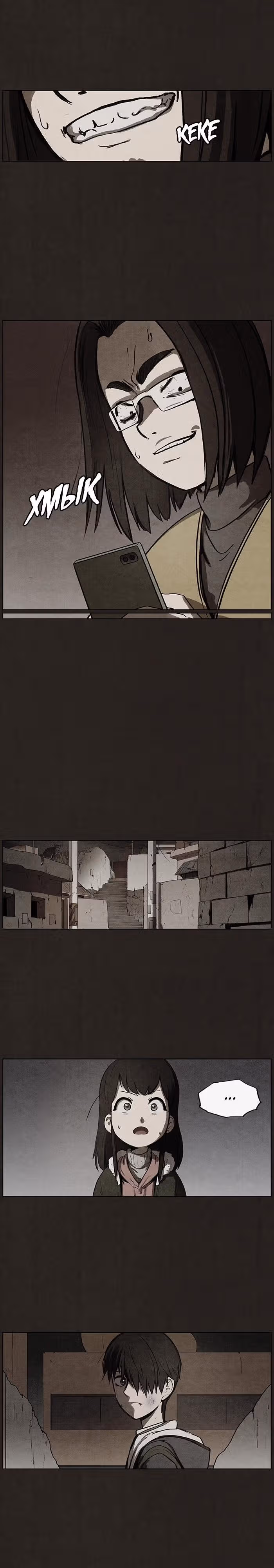 Ублюдок — Том 1 · Глава 42, страница 12
