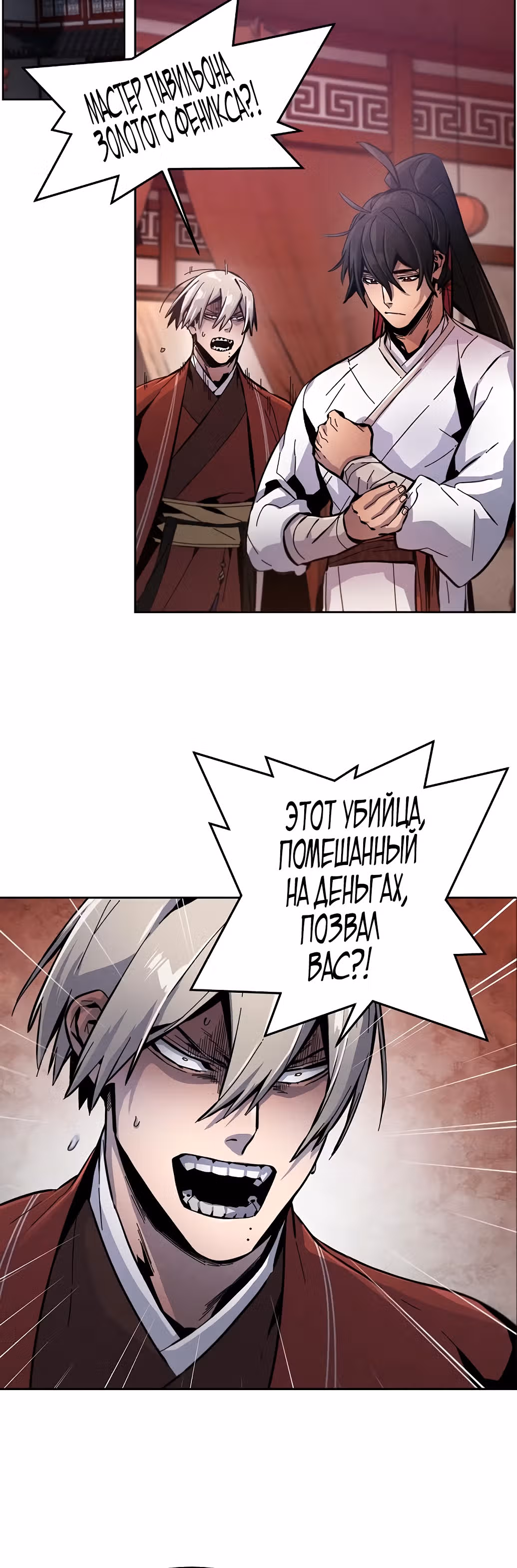 Возвращение безумного демона — Том 1 · Глава 14, страница 12