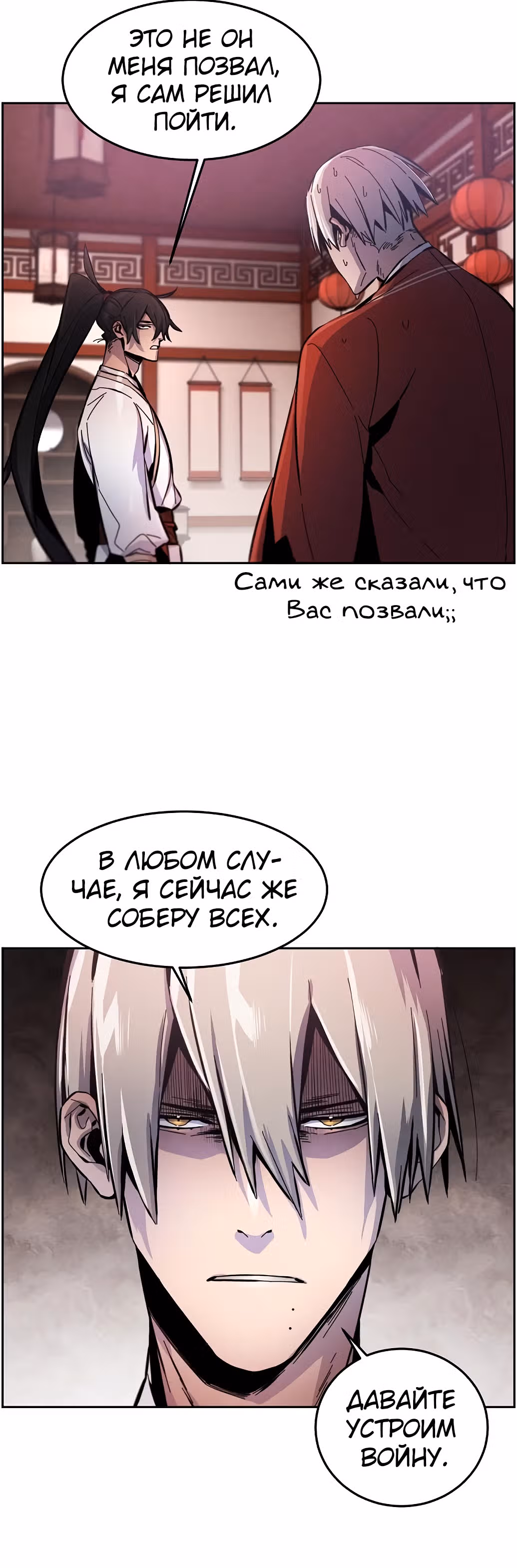 Возвращение безумного демона — Том 1 · Глава 14, страница 13