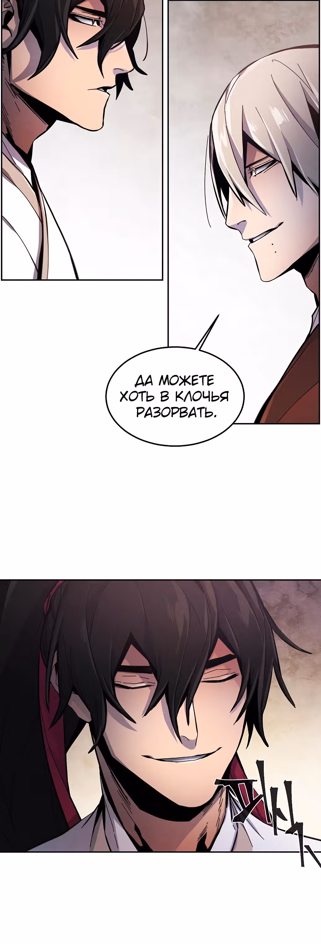 Возвращение безумного демона — Том 1 · Глава 14, страница 23