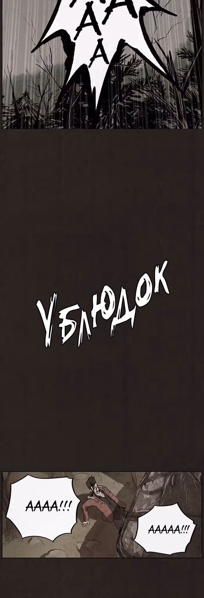 Ублюдок — Том 1 · Глава 45, страница 3