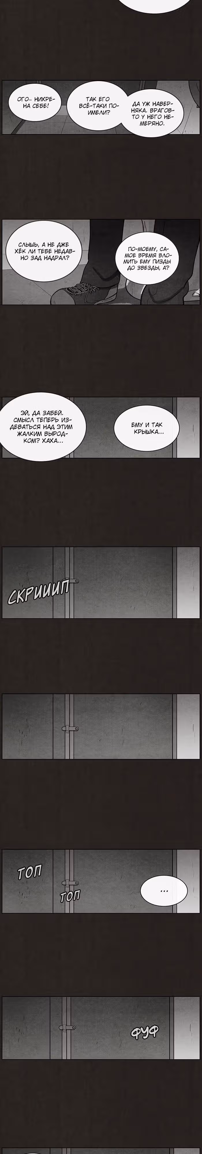 Ублюдок — Том 1 · Глава 47, страница 2