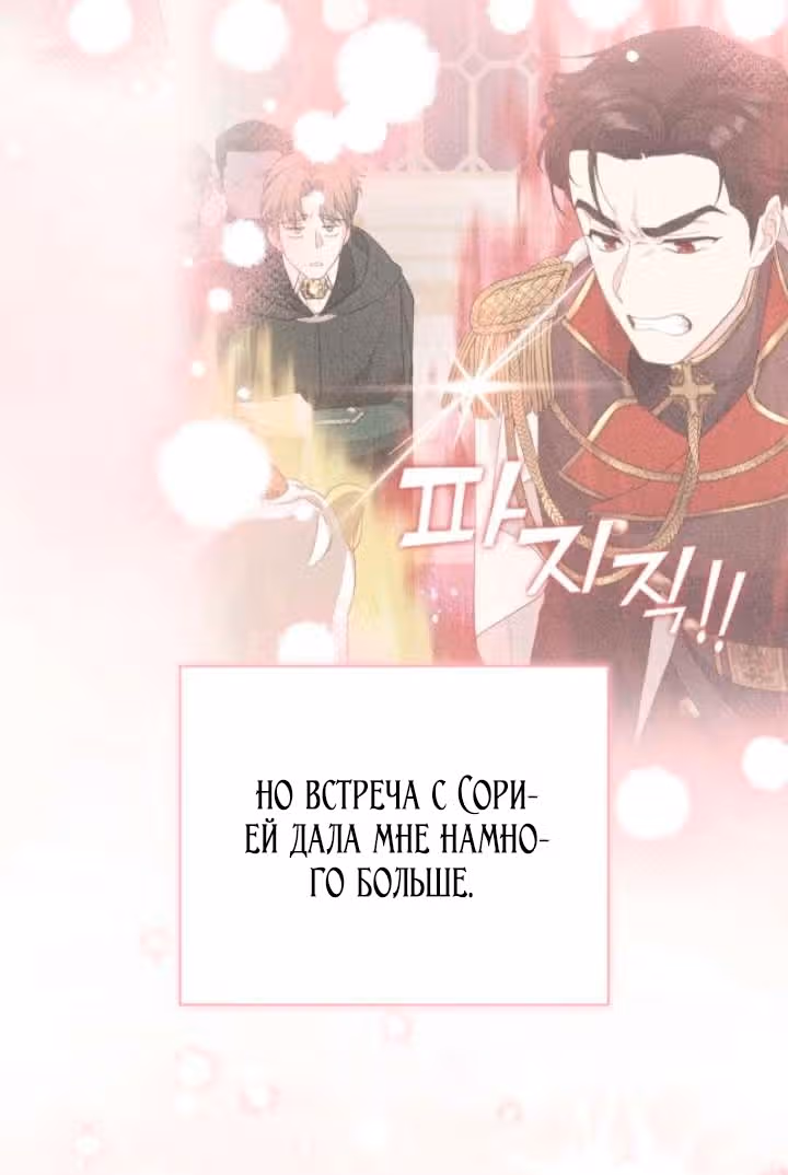 Принцесса в курятнике — Том 1 · Глава 67, страница 27