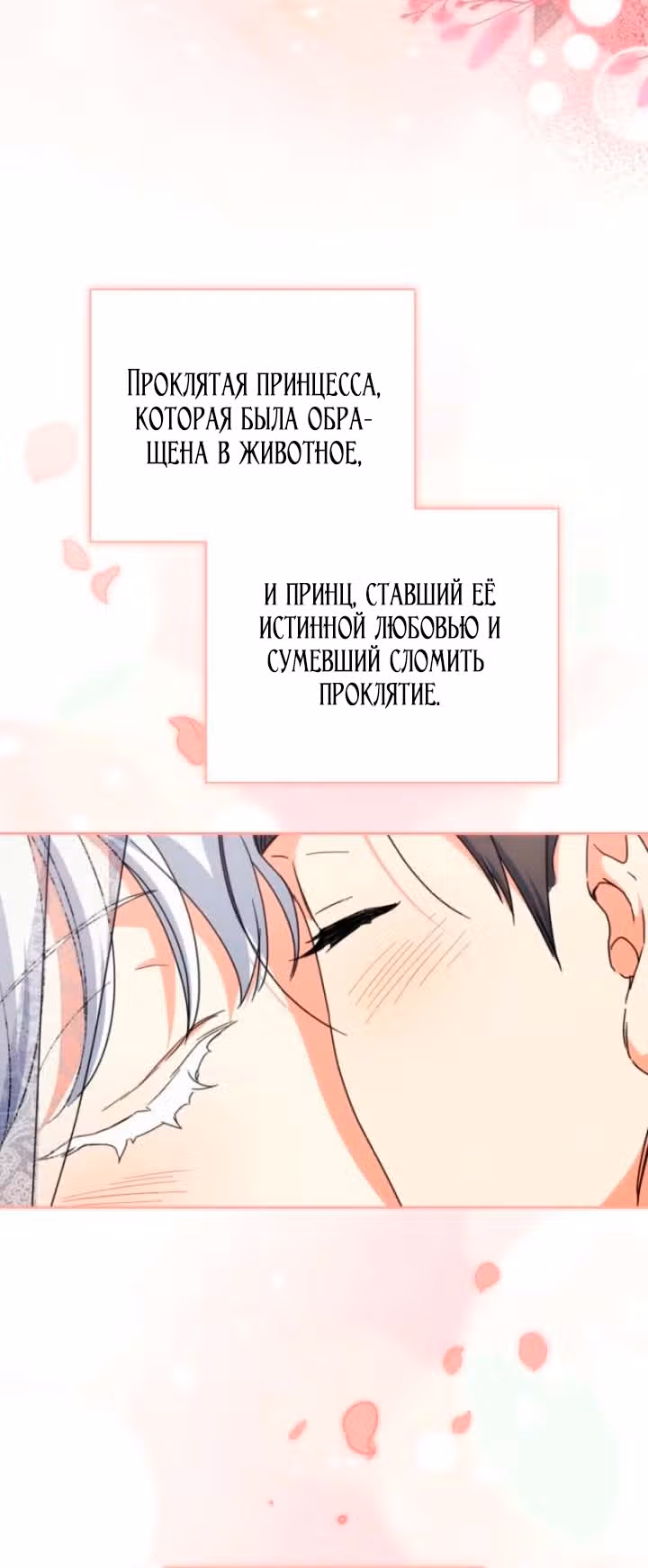 Принцесса в курятнике — Том 1 · Глава 67, страница 43