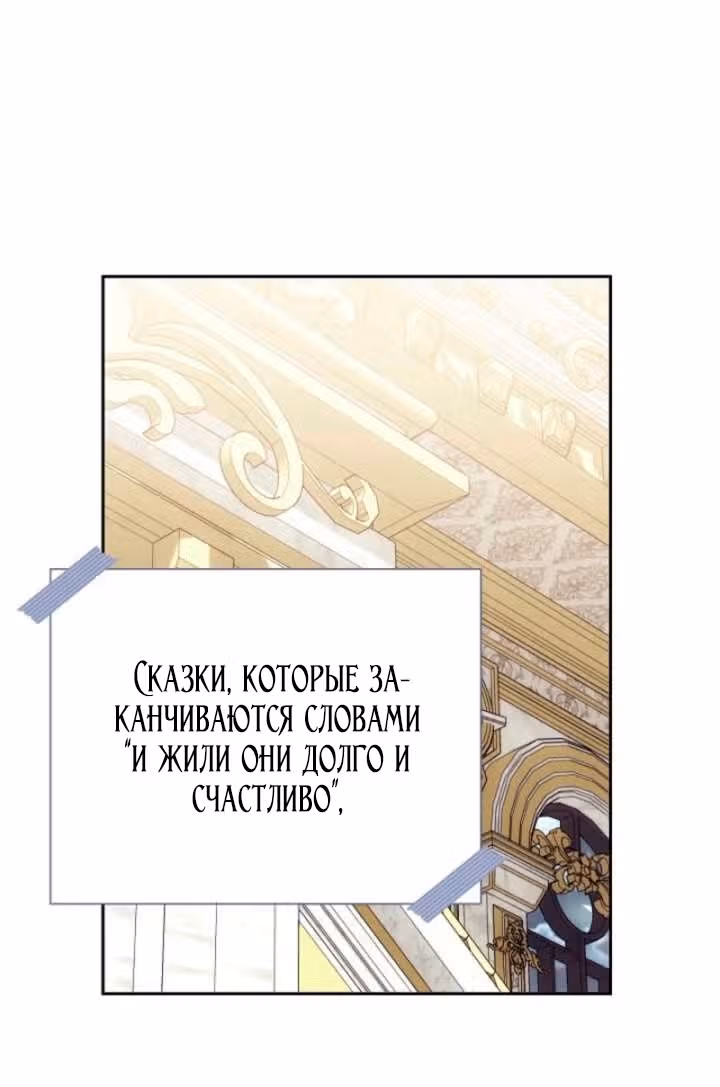 Принцесса в курятнике — Том 1 · Глава 67, страница 55