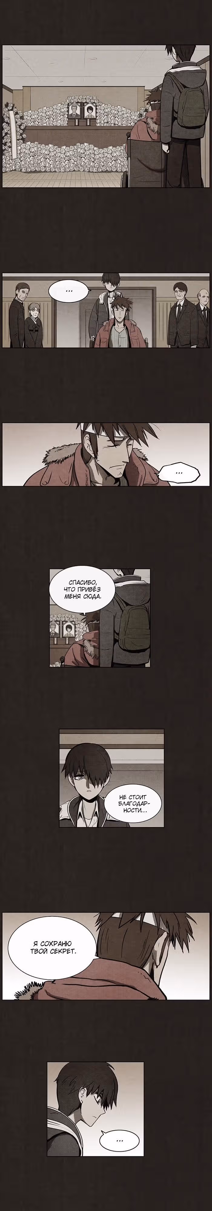 Ублюдок — Том 1 · Глава 48, страница 16